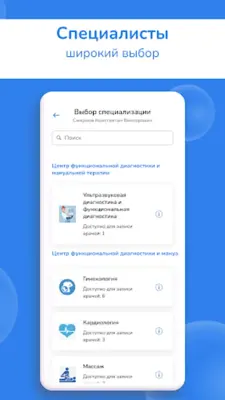 Инфоклиника.RU android App screenshot 3